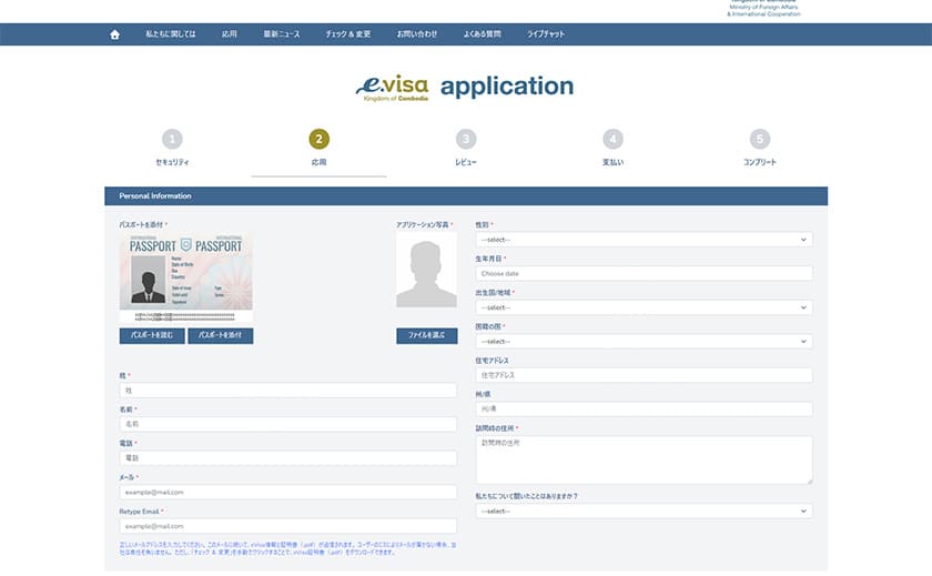 カンボジア-visaの個人情報入力ページ