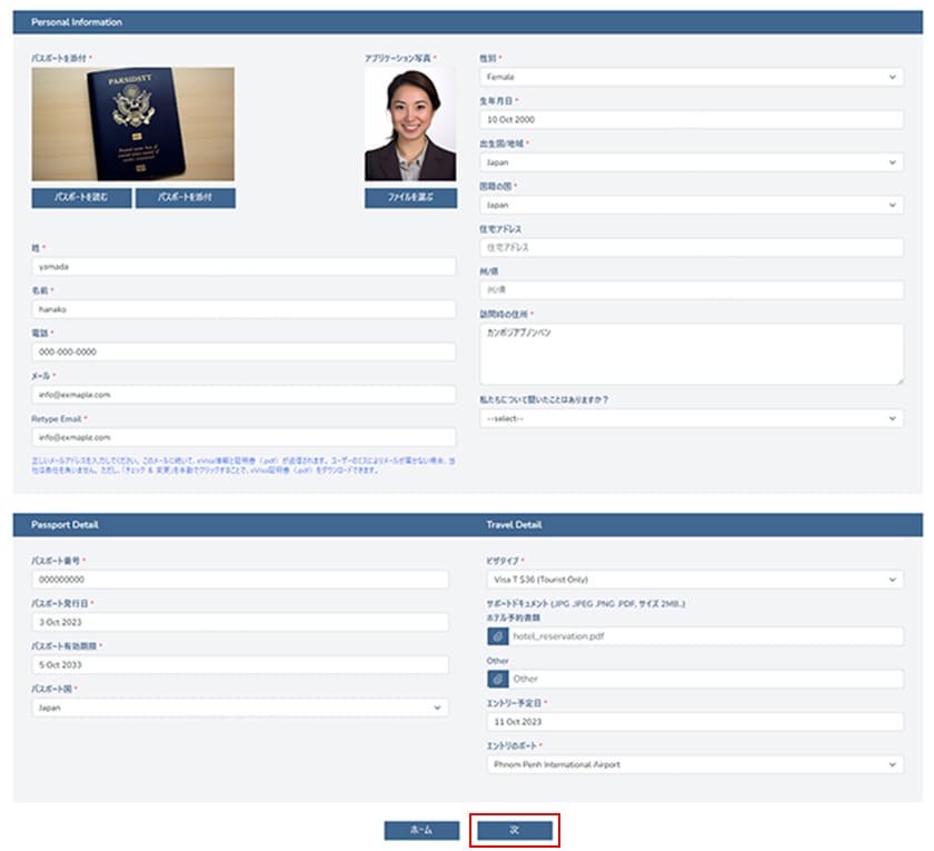 カンボジア-visaの個人情報入力確認ページ